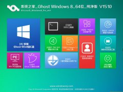 Windowswin8.1 64位安装版最新推荐_重装教程