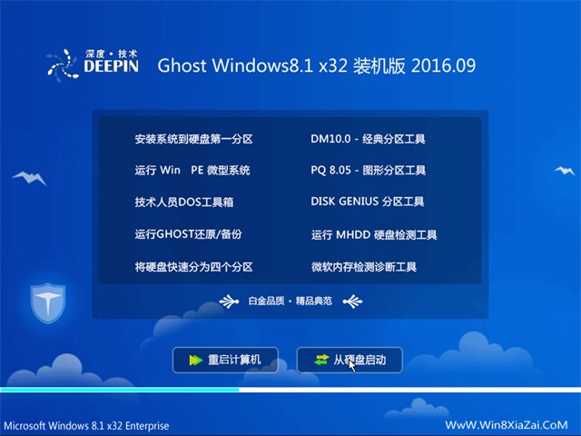 win8.1官方纯净版