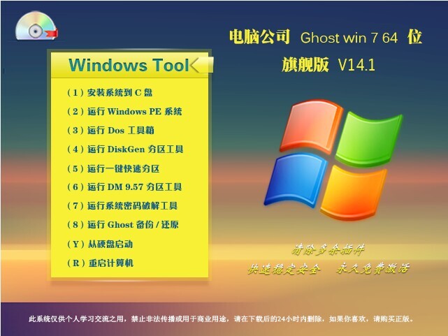 windows7旗舰版