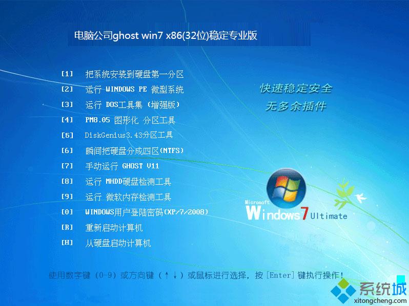 win7 32位系统