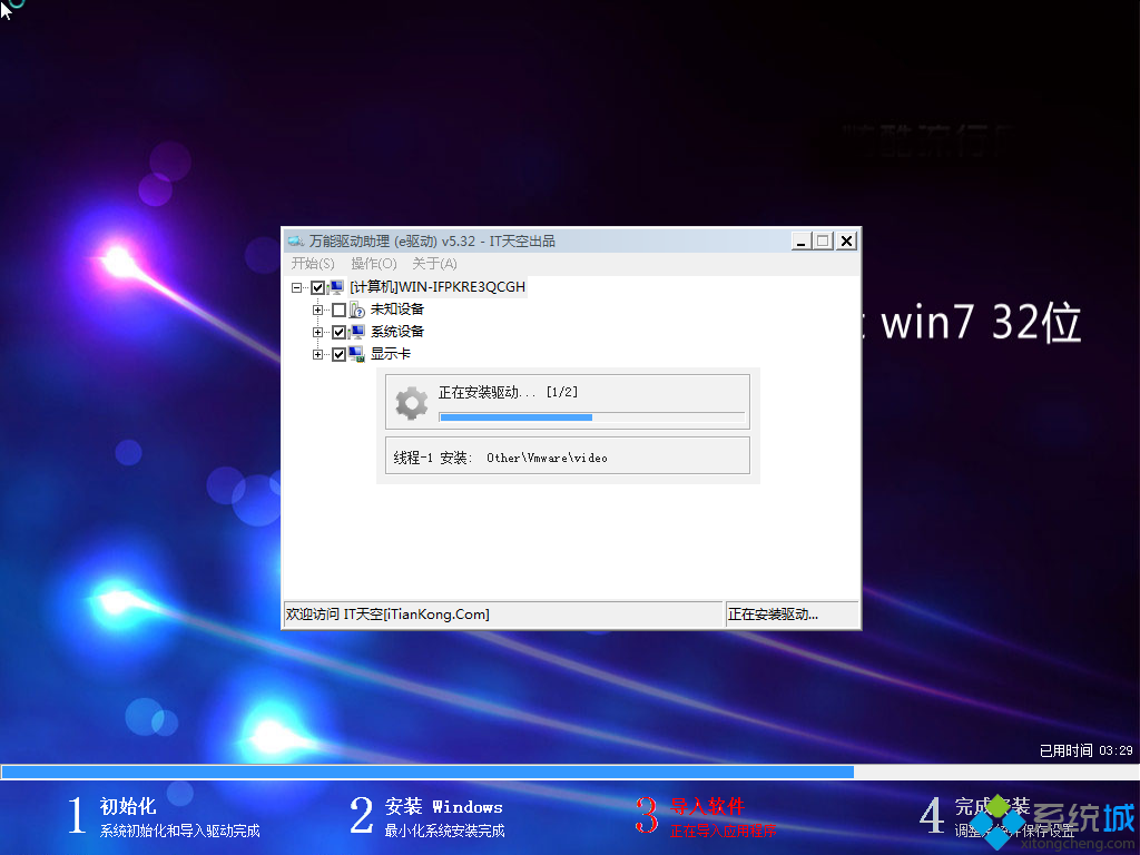 win7 32位系统