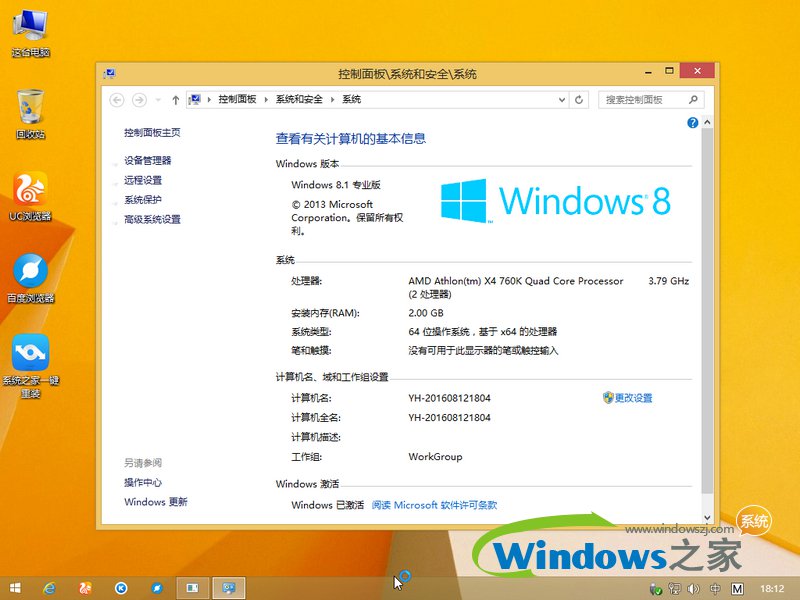 win8家庭版