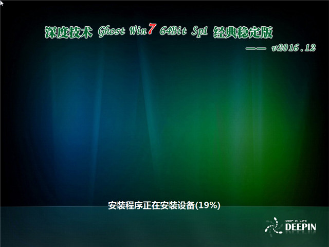 深度win7ghost