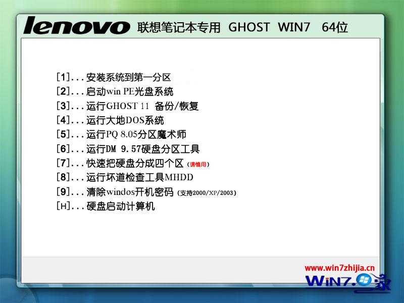 win7 64位旗舰版ghost