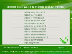 雨林win10安全部验版最新推荐_重装教程