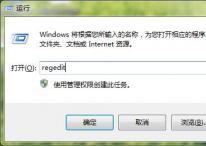 删除win7通知区域图标的小技巧，让桌面更加整洁