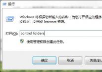 win7系统怎么取消桌面图标文字