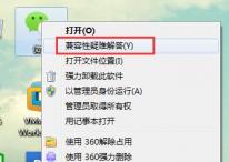 win7系统无法打开软件，显示软件利用无法兼容怎