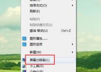 win7系统怎么设置屏幕刷新频率