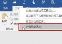 win10系统word工具栏消散了怎么找回