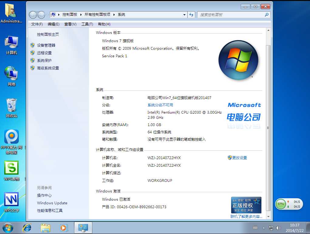 图7 win7 64安装激活完成