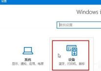 <b>蓝牙设备播放音乐Win10系统实用技巧</b>